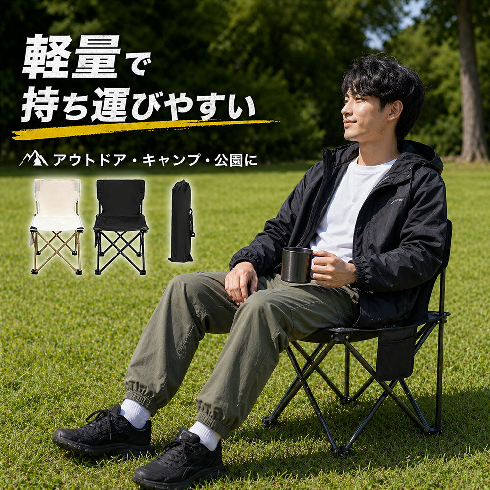 樂天商城 - 折りたたみチェア アウトドアチェア 軽量 コンパクト 収納袋付き キャンプ 椅子 背もたれ付き サイドポケット付き キャンプ 椅子 チェア レジャー 釣り BBQ ベランダ 室内 室外 ピクニック バーベキュー 公園 運動会 レジャー 屋外 釣り 持ち運び 省スペース