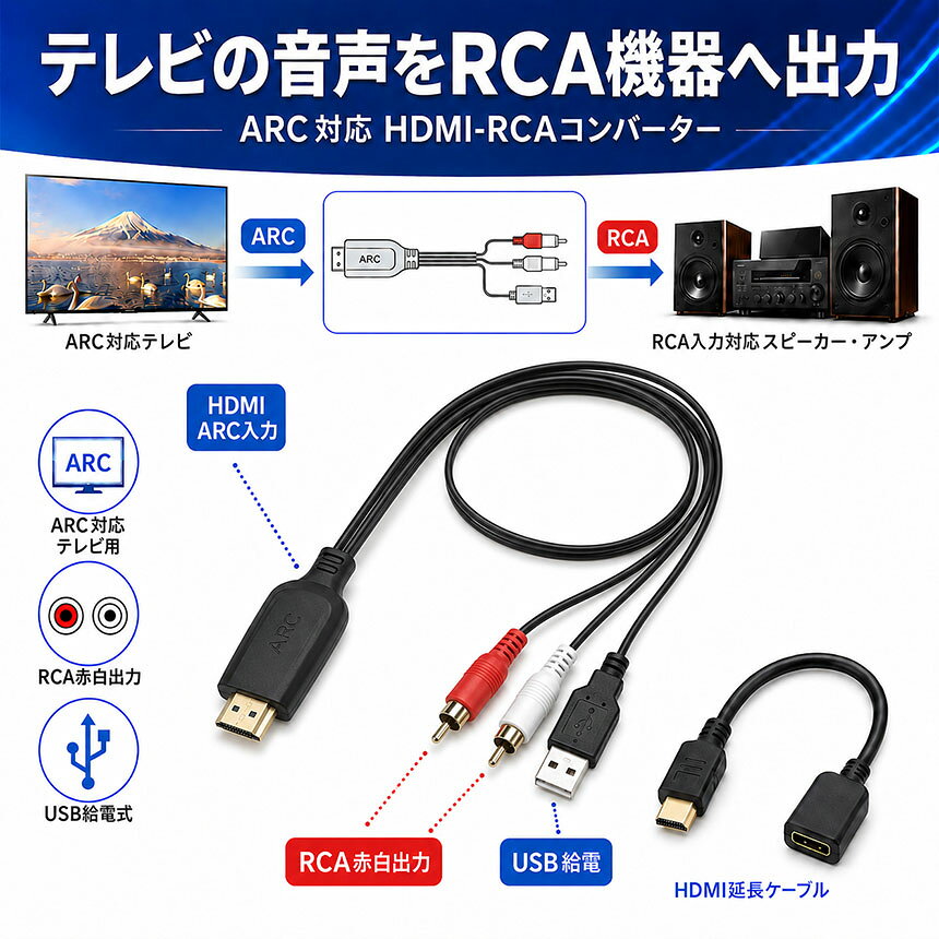 HDMI RCA 変換ケーブル コンバーター ARC対応 テレビ 音声出力 外部スピーカー ア...