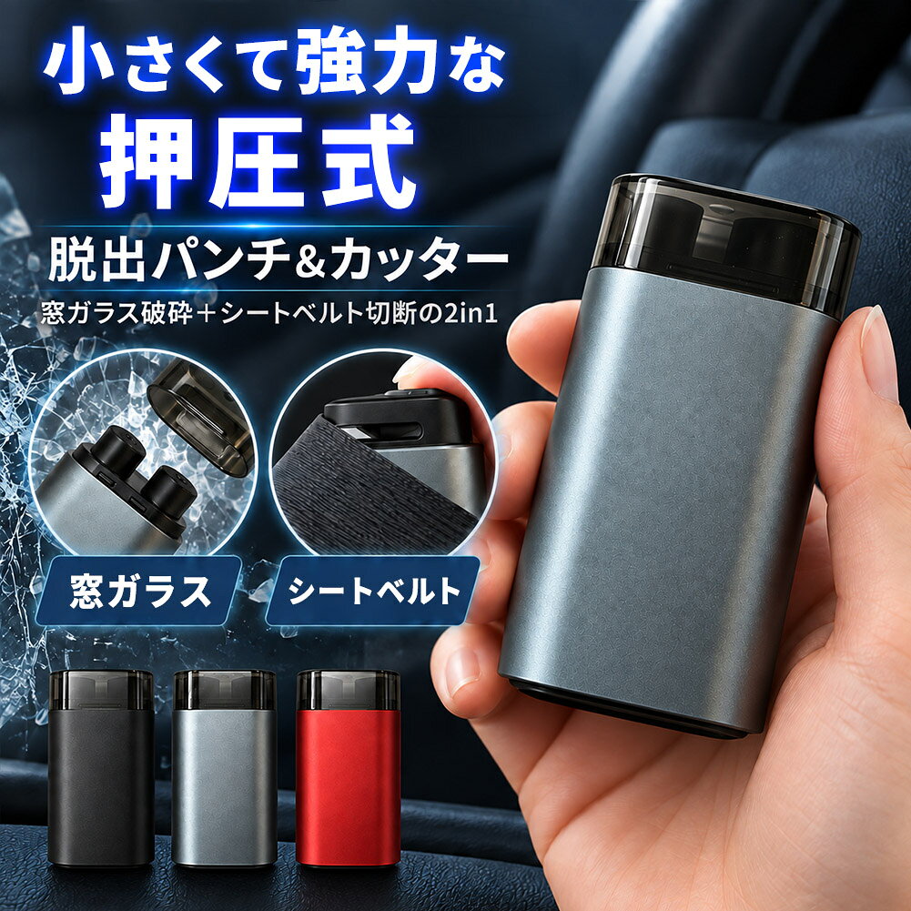 脱出用ハンマー 車 窓ガラス 2in1 緊急脱出用ハンマー 車用 防災グッズ シートベルト カッター 切断 割る 割り 窓 レスキューハンマー 脱出ハンマー コンパクト 安全ハンマー 常備品 災害対策 水中OK 台座付き 貼り付け 両面テープ パンチ 小型 ミニ ライフハンマー