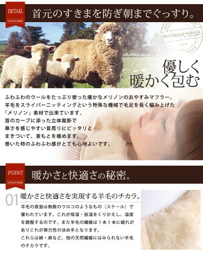 メリノンのおやすみマフラー クリスマス 敬老の日 母の日 父の日 誕生日 プレゼント ギフト 夜の寒さ対策に 喜ばれる贈り物に 日本製 防寒対策 あったか あたたかい 暖かい