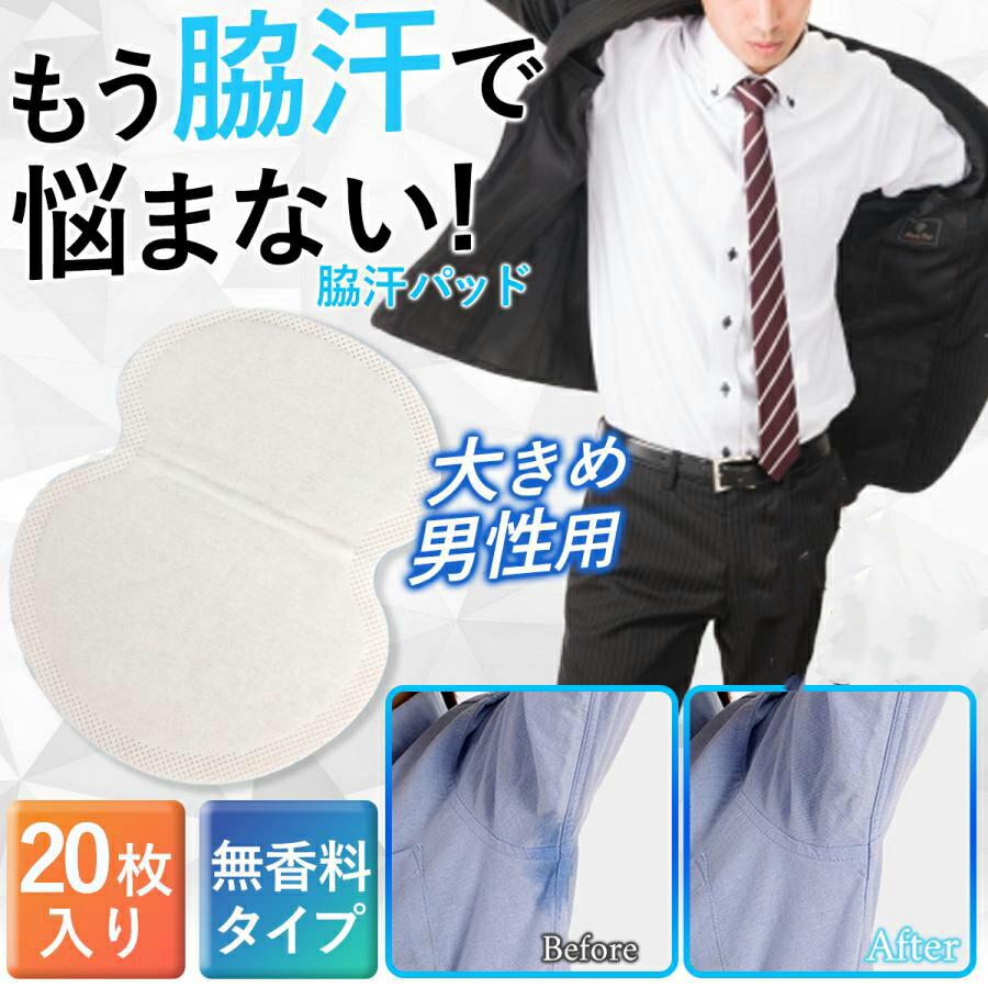 Rakuten - 脇汗パッド メンズ 汗取りパッド 汗脇パッド メンズ脇汗パッド 脇汗 止める方法 脇パット 汗取りシート 脇汗シート