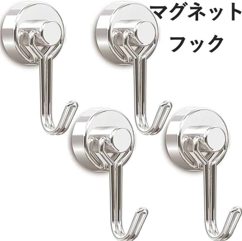 樂天商城 - 【4個セット】マグネット フック 磁石付き 小型 錆びない ステンレス製 垂直耐荷重10kg 直径20MM 防腐食 冷蔵庫 玄関 鍵置き キーホルダー キッチン オフィス 浴室 お風呂 収納 屋外 吊り下げ 壁掛け用 磁石フック 小さい