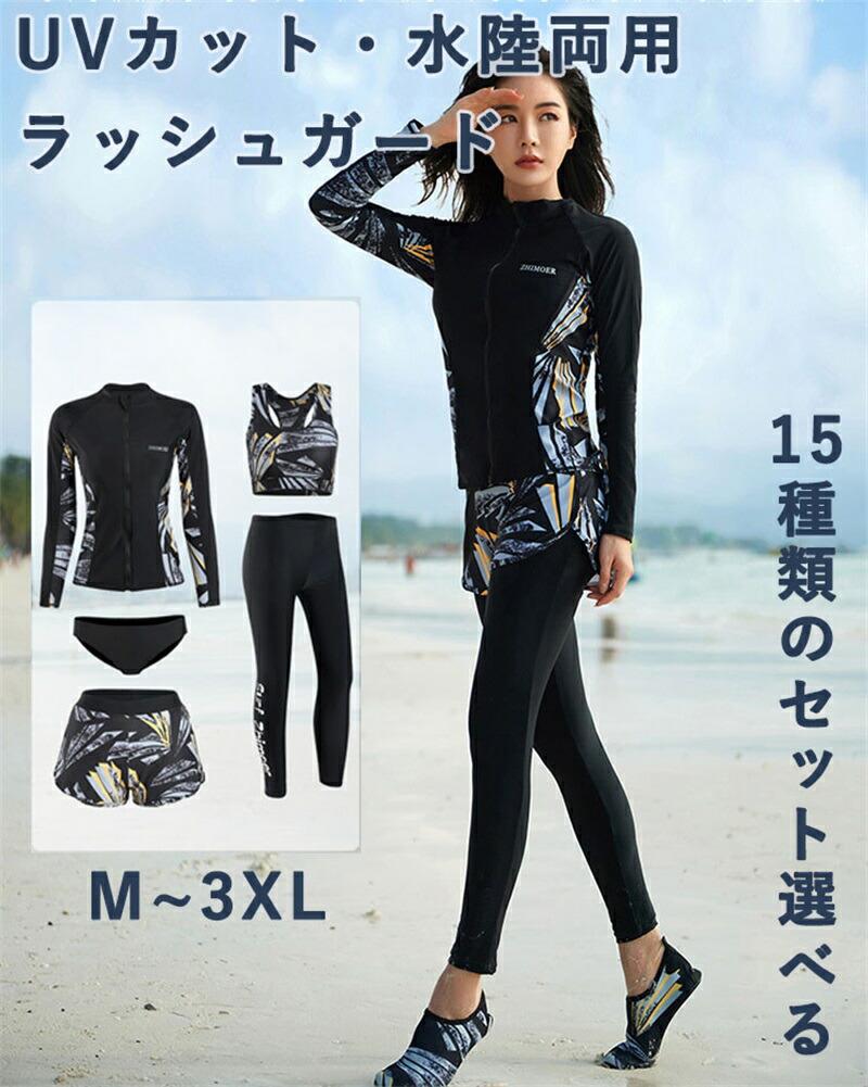 樂天商城 - ラッシュガード レディース 水着 上下セット 5点セット 長袖 前開き フィットネス ビーチ 温泉 水泳 UVカット 吸汗速乾 通気性 水陸両用