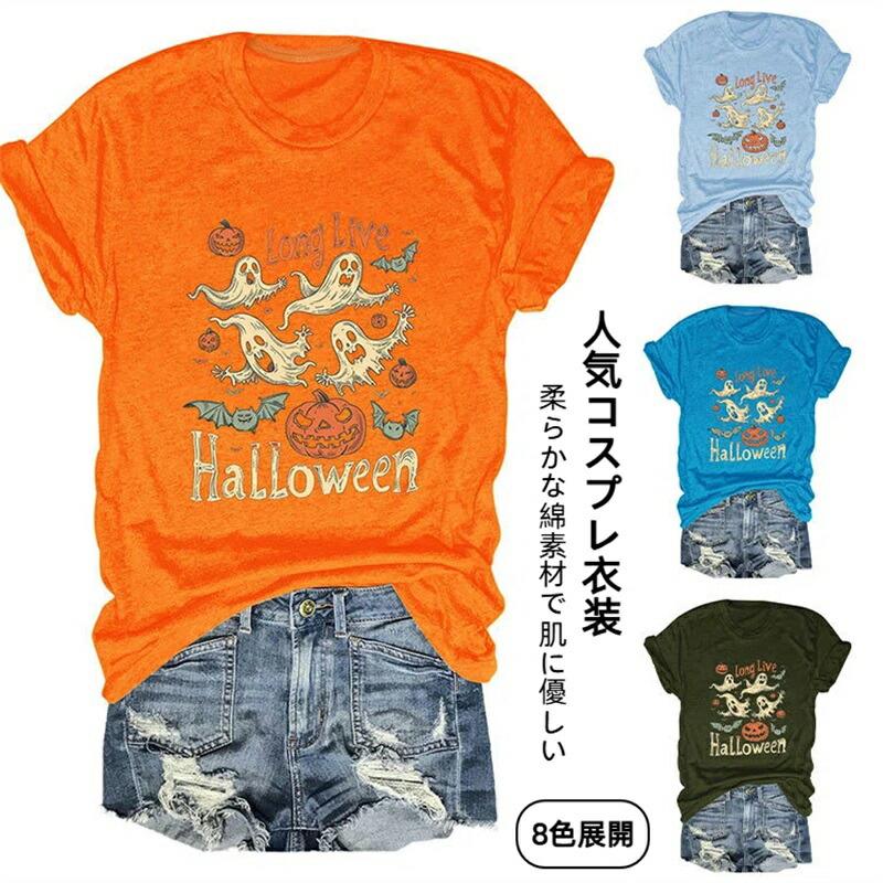 tシャツ レディース カボチャ パンプキン 幽霊 コスチューム コスプレ おもしろ 面白い 仮装 かぼちゃ 衣装 半袖 丸首 大人用 トップス カジュアル tシャツ 大人 メンズ tシャツ大人 オレンジ 文化祭 派手