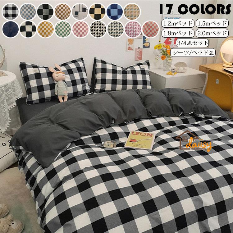 樂天商城 - D布団カバーセット 1.5mベッド 布団カバー180*220cm シーツ235*250cm 枕カバー2つ シングル チェック 北欧 INS風 高級 通気性 肌に優しい 吸汗速乾 洋式 ベッド用 掛けカバー 敷きカバー 快適 おしゃれ 可愛い 安い 女の子 男の子 ベビー キッズ 大人 父の日 母の日