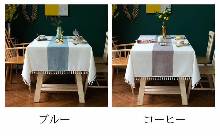 樂天商城 - 140*200cm テーブルクロス 北欧 おしゃれ テーブルセッティング 四角形 長方形 配色切り替え フリンジ裾 テーブルクロス お手入れ簡単 汚れ防止 家庭用 業務用 食卓カバー 2色