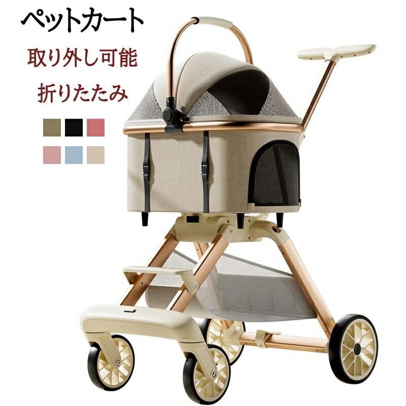 Rakuten - ペットカート 分離型 超軽量 対面式 自立式 ペットキャリー 犬カート 犬用 バギー 折りたたみ式 自立可 多頭 小型犬 中型犬 犬バギー 猫用 多機能 犬用ベビーカー 散歩 手提げ かごバッグ 取り外し可能