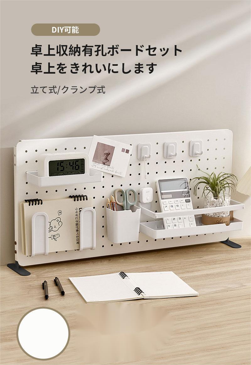 有孔ボード 卓上 収納 パンチングボード 自立式 多機能 デスクオーガナイザー ペン立て コンテナ 机上用 仕切り式 文房具 整理整頓 小物入れ 化粧品収納