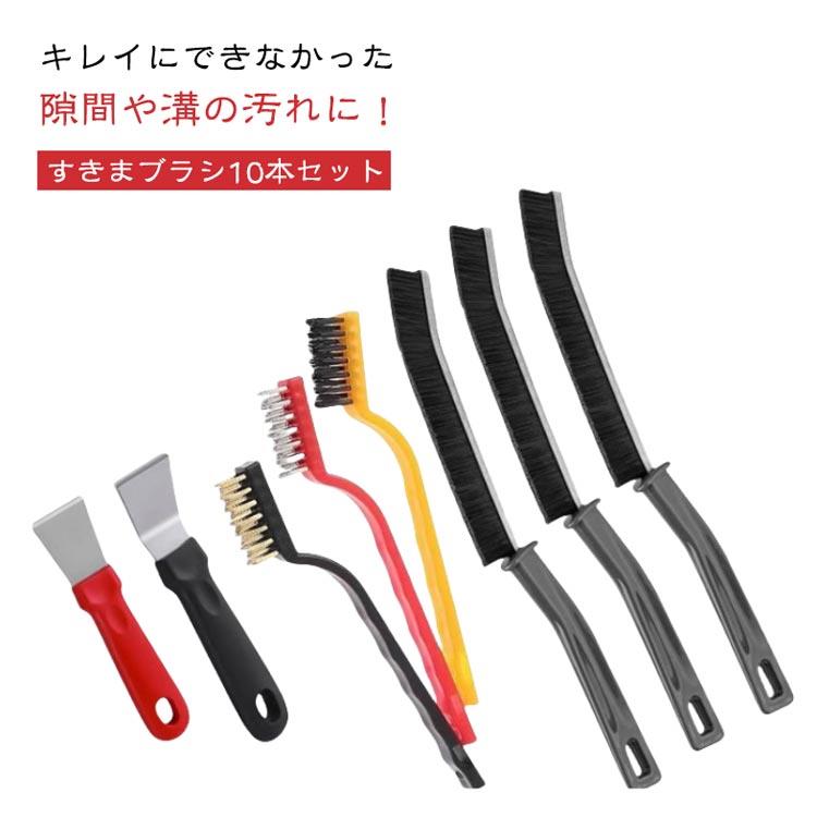 風呂 隙間 隙間掃除 な10本セット 隙間掃除ブラシ 便利グッズ 隙間ブラシ ブラシ すきまブラシ 排水溝 ブラシ 掃除 ブラシ 隙間汚れ お風呂掃除ブラシ ブラシ 大掃除 角 掃除ブラシ な10本セット お掃除ブラシ おそうじ スキマブラシ 台所掃除 hitsujiza2-10023680 ひつじ座Shop楽天市場店 パッケージ画像
