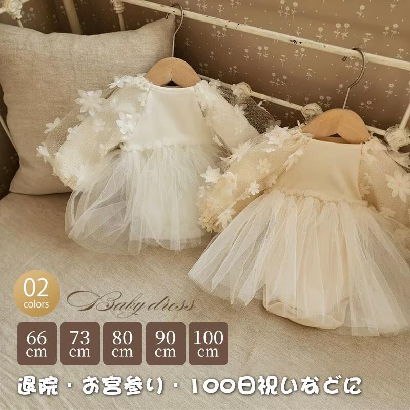 【新商品】セレモニードレス 女の子 ベビードレス 退院着 結婚式 長袖 新生児 赤ち...