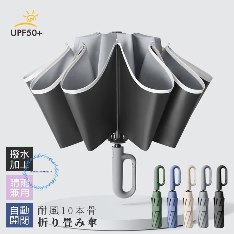 Rakuten - ＼二つ目半額／折りたたみ傘 自動開閉 逆さ傘 晴雨兼用 大きい メンズ レディース 男女兼用 丈夫 ダブル10本骨 逆折り 反射テープ 爆買 遮熱 遮光 ライトグレー
