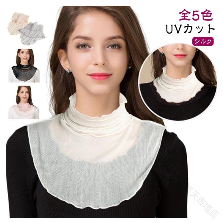 .シルク つけ襟 ネックウォーマー レディース 向け の ネックカバー です。UVカット で 首元 を しっかり カバー し、冷房対策 や デコルテカバー に も 活躍 します。夏用 の 薄手 素材 で 使いやすく、オールシーズン さまざま な シーン に 対応 できる 便利 な 首元 ケア アイテム です。。 指定された配送時間は承っておりません。【つぼつぼ楽天市場店】