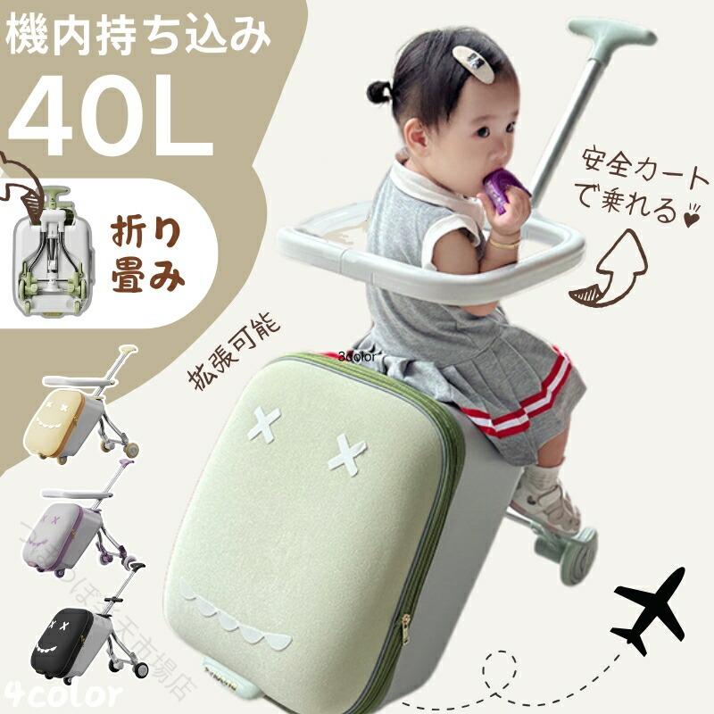 キッズトラベル 子供が乗れる キャリーケース 乗れるキッズ用 低学年向...