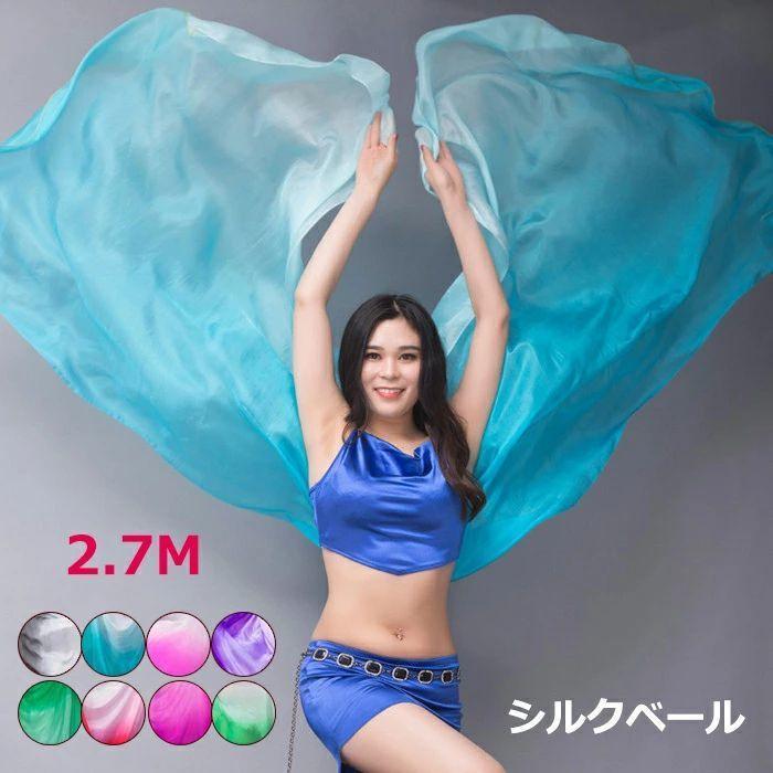 シルクベール 長さ270cm ベリーダンス ベール シルク　コスチューム　ステージ衣装　ステージ小物 舞台..