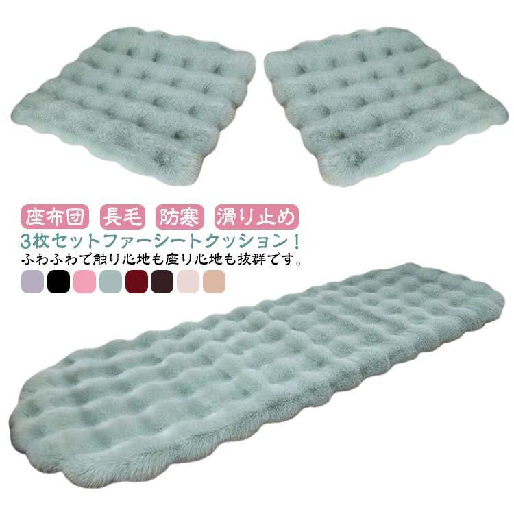 Rakuten - 車用 シートクッション 3点セット ふわふわ 座布団 座席シート かわいい おしゃれ 北欧 カーシートカバー ぬいぐるみシートクッション 厚手 暖かい 滑り止め 一年中使える 軽自動車 暖かい 冬用 通気 滑り止め 前座席用2枚+後部座席用1枚 簡単設置 冬用