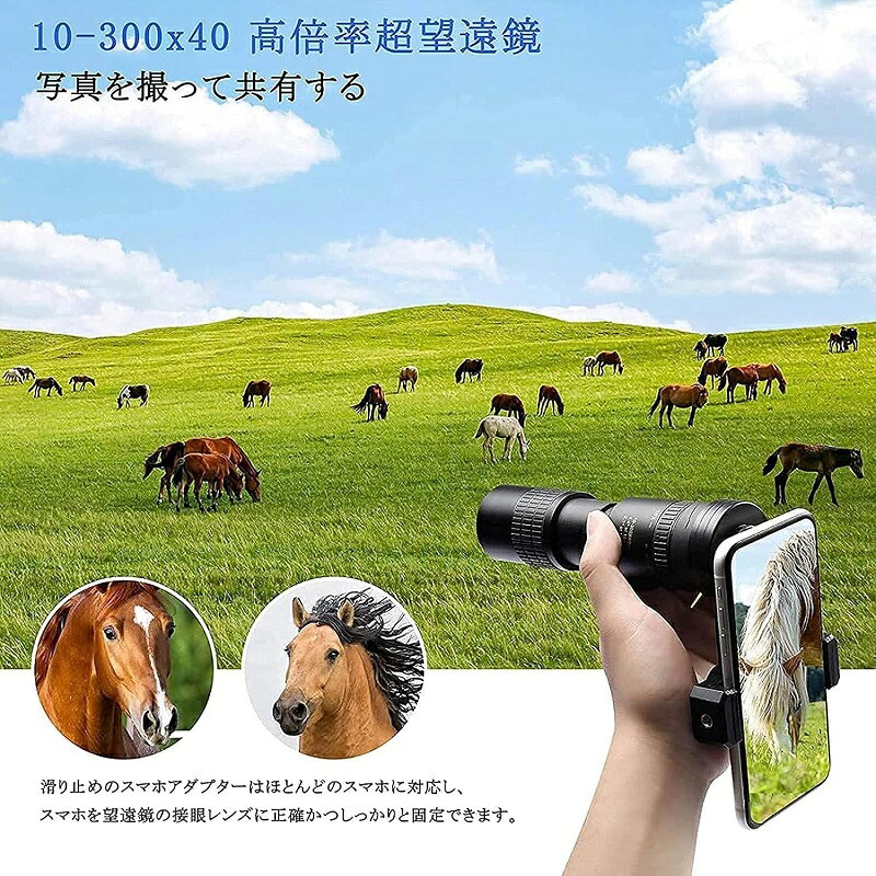 単眼鏡 高倍率 単眼鏡 望遠鏡 10-300x40軍用望遠鏡 スマホ用カメラレンズ-4K 高倍...