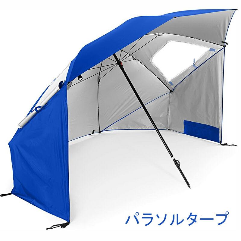 パラソルタープ UVカット 遮光 撥水 1.2M ビーチパラソル フィッシングパラソル アウトドア サンシェー..