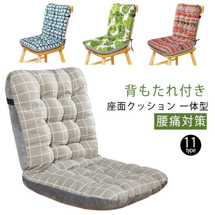 椅子用 クッション 背もたれ付き チェアクッション 座布団 腰痛 低反発 シートクッション 骨盤クッション リバーシブル 疲れない 厚手 ふわふわ 暖かい 四季適応 蒸れない 通気性 滑り止め オフィス 車中 自宅