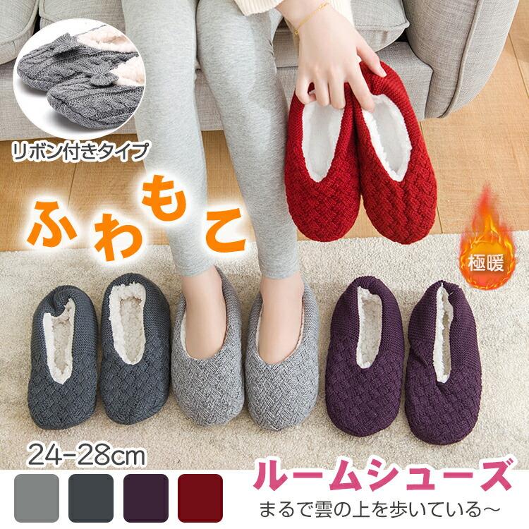 ルームシューズ ルームソックス かかと付き 23cm 28cmもこもこ あったか 洗える リボン付き 冬 滑り止め 軽量 室内履き 北欧 シンプル 冷え取り 靴下 ソックス かわいい おしゃれ ギフト プレゼント 室内履き 部屋履き 来客用