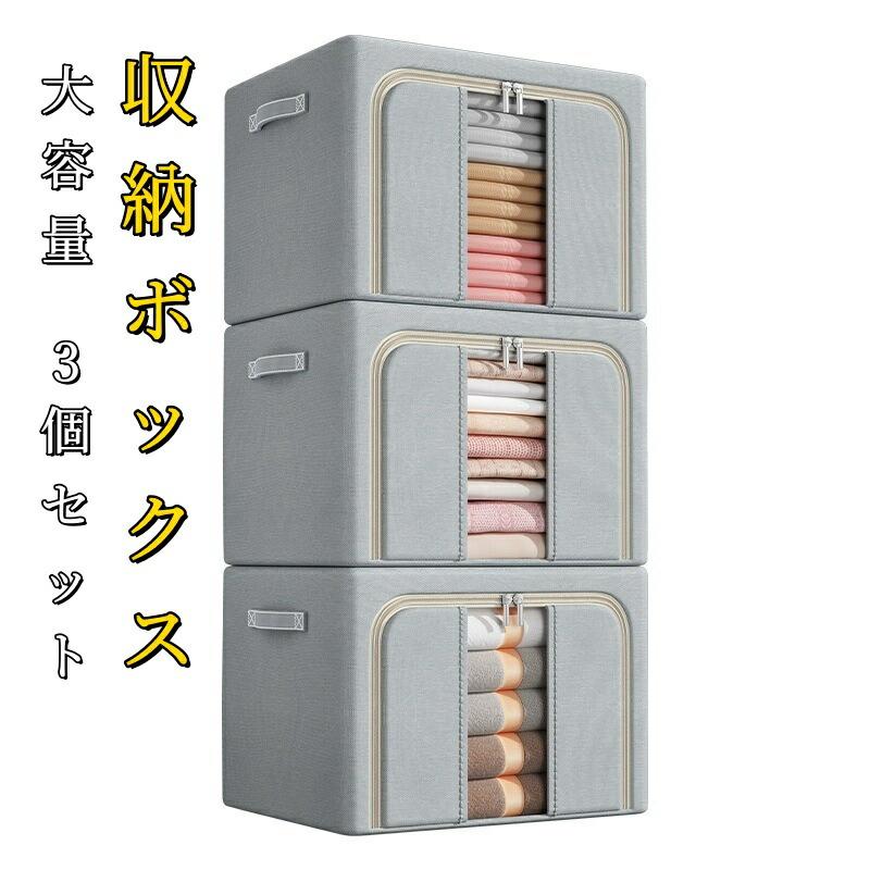 収納ボックス 収納ケース 大容量 衣類収納 折りたたみ 取っ手付き 布製 衣装ケース 透明窓付き ファス..