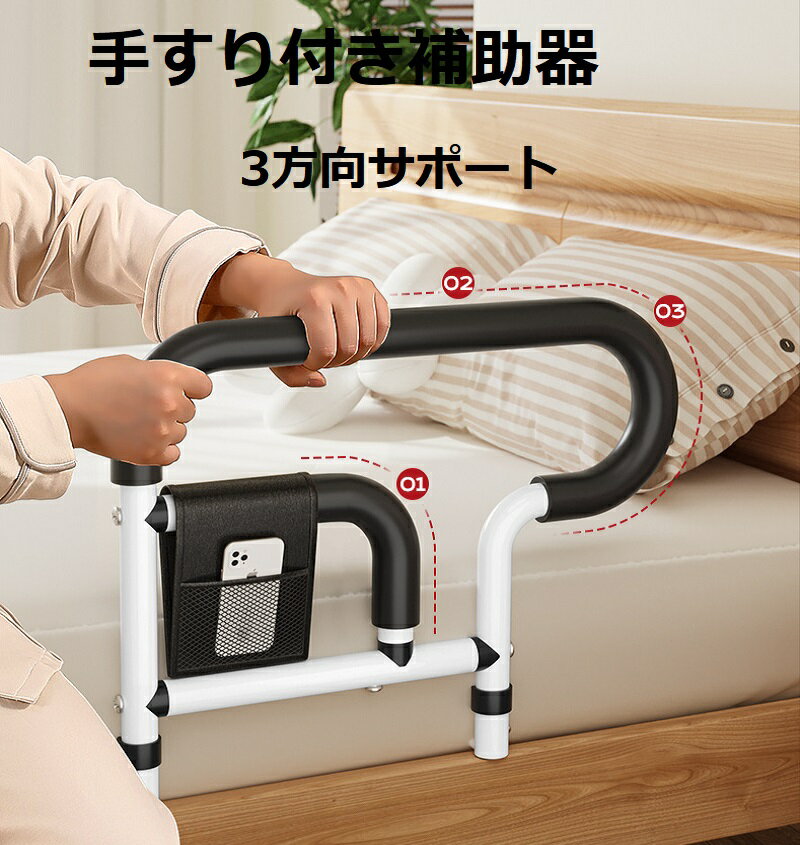 ベッド用手すり 介護用品 高齢者向け ベッドガード 大人 高齢者介護 柵 ガード 起き上がり 手すりサイドレール 起き上がり補助 10cm以上マットレス穴開け不要 簡単組立 お年寄り 妊婦 転倒防止 軽量 転落防止 柵 立ち上がり補助器具 ストラップ 安定性 丈夫 大人 高齢者