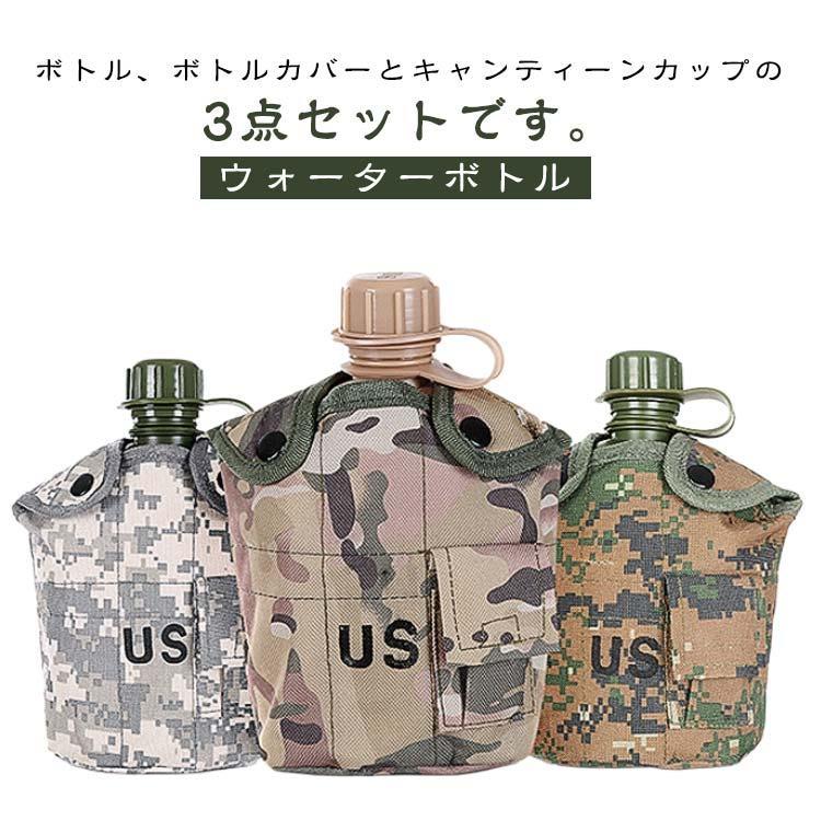 キャンティーンカップ ウォーターボトル 調理器具セット カバー付き ミリタリー水筒 ミリタリー水筒 野..