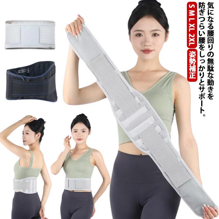 腰コルセット 腰サポーター 腰対策 腰椎 サポーター 腰用 サポートベルト サポーター 腰ベルト 腰椎コ..