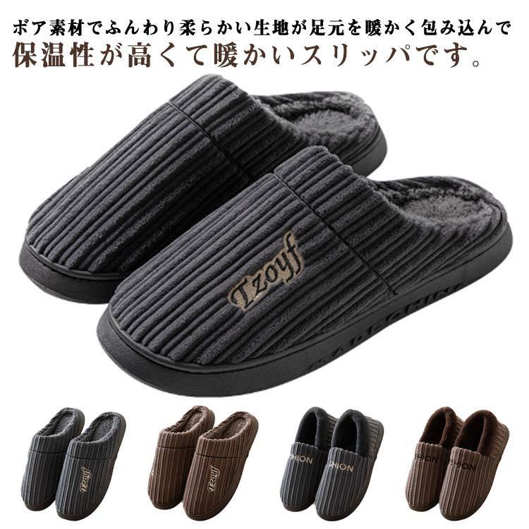 スリッパ メンズ レディース 大きいサイズ かかと付き かかとなし 秋冬用 ルームシューズ 防寒 暖かい スリッポン もこもこ 来客用 洗える 室内