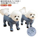犬用レッグカバー スペンダー付き犬用パンツ サスペンダー付き防水犬用ブーツ 防水 滑り止め 脱げない 調節可能 犬服 犬 レインコート レインパンツ