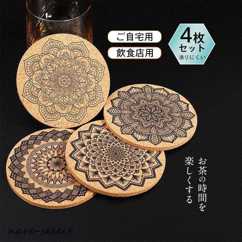 コースター 4枚セット 木製 ウッドコースター 滑りにくい おしゃれ 北欧 かわいい 天然木 茶托 茶たく ..