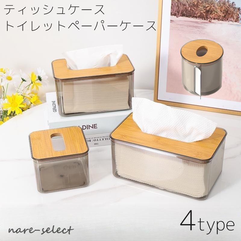 ティッシュケース トイレットペーパーケース ティッシュカバー ティッシュ入れ 卓上 木製 インテリア クリア 透明 シンプル おしゃれ 2点セット