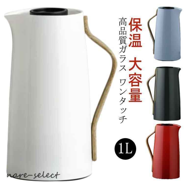魔法瓶 ポット 卓上ポット 1リットル 1L 真空断熱ポット おしゃれ 保温 保冷 木製ハンドル ポット 水筒 大容量 開閉簡単 家庭用 業務用 おし