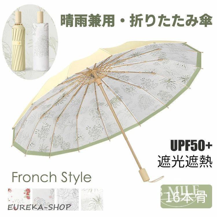 日傘 折りたたみ傘 レディース 晴雨兼用 16本骨 3段折り畳み傘 雨傘 耐風傘 傘 折りたたみ日傘 ひんや..