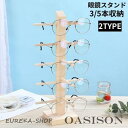 眼鏡スタンド 眼鏡置き メガネ サングラス 展示 ディスプレイ コレクション 木製 タワー 3 5本収納 卓上 インテリア 北欧風 眼鏡スタンド メガネ サングラス ディスプレイスタンド 眼鏡置き 展示 収納 卓上 5本用