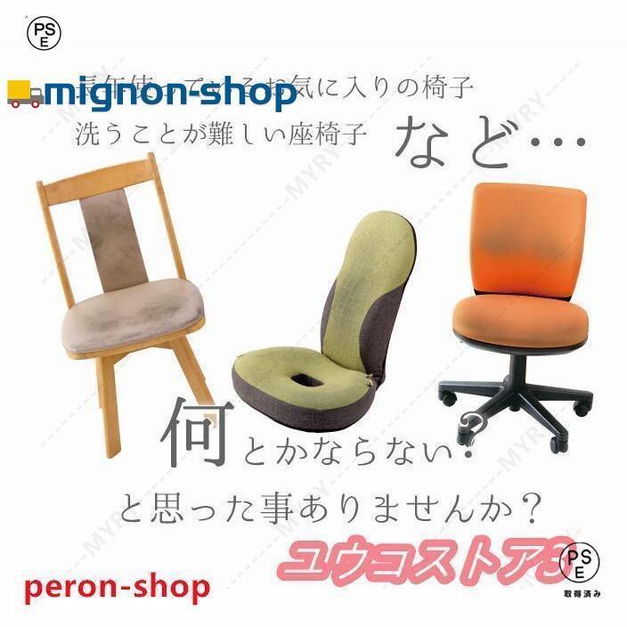 椅子カバー 座椅子カバー チェアカバー ダイニングチェアいす 伸びる 洗える のびる フィット ストレッチ オフィス 背もたれ おしゃれ 椅子の張替え 伸縮
