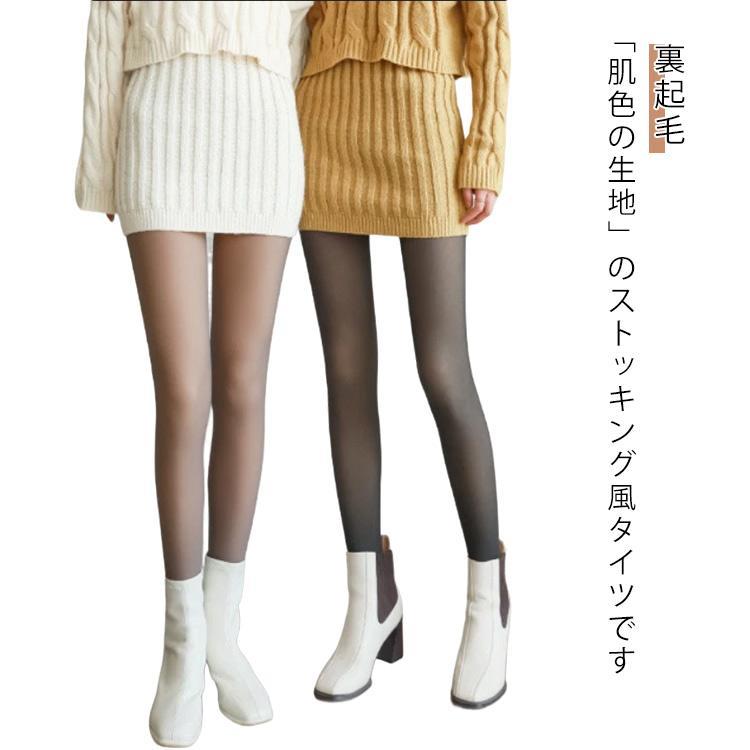フェイクタイツ 肌色 裏起毛 タイツ 着圧 レディース ストッキング風 透け感タイツ 美脚 美尻 暖かい インナー 厚手 極暖 細見え 透け感 防寒
