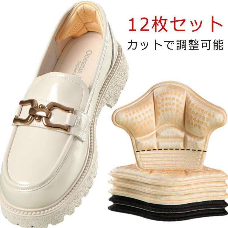 12枚セット 6足セット 靴擦れ防止 靴ずれ 防止 かかと パッド テープ 靴 パンプス サイズ調整 かかとクッションパッド 2サイズ 2カラー パカ