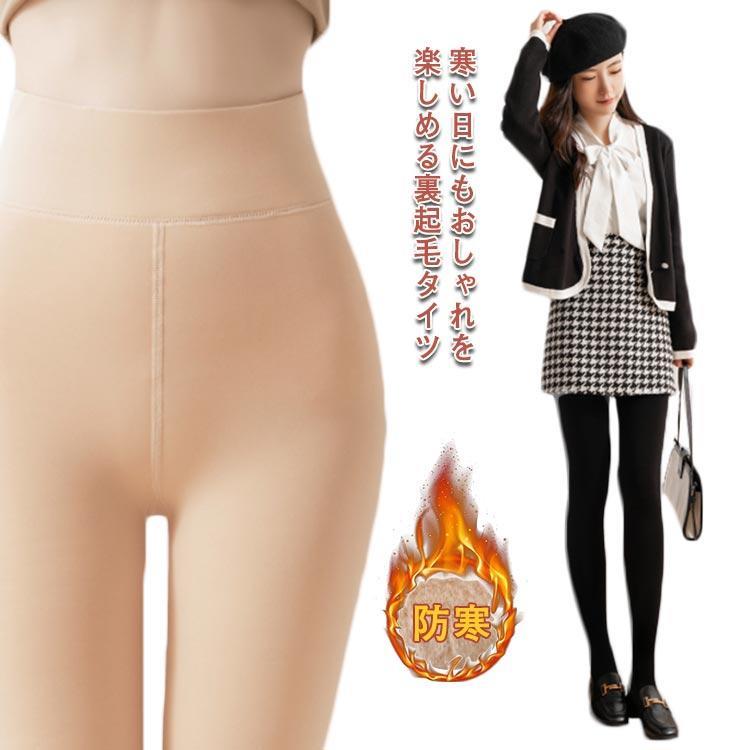 【送料無料】フェイクタイツ 肌色 裏起毛 大きいサイズ タイツ ハイウェスト ストッキング風 レディース 着圧 フェイクストッキング ストッキング風タ