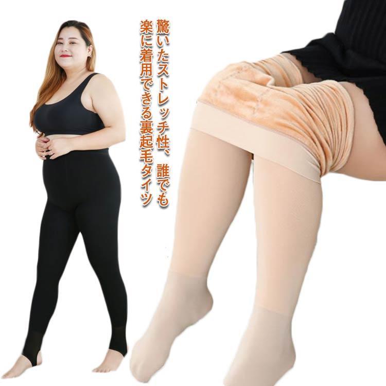 【送料無料】フェイクタイツ 肌色 裏起毛 大きいサイズ タイツ ストッキング風 レディース 着圧 フェイクストッキング ストッキング風タイツ あったか