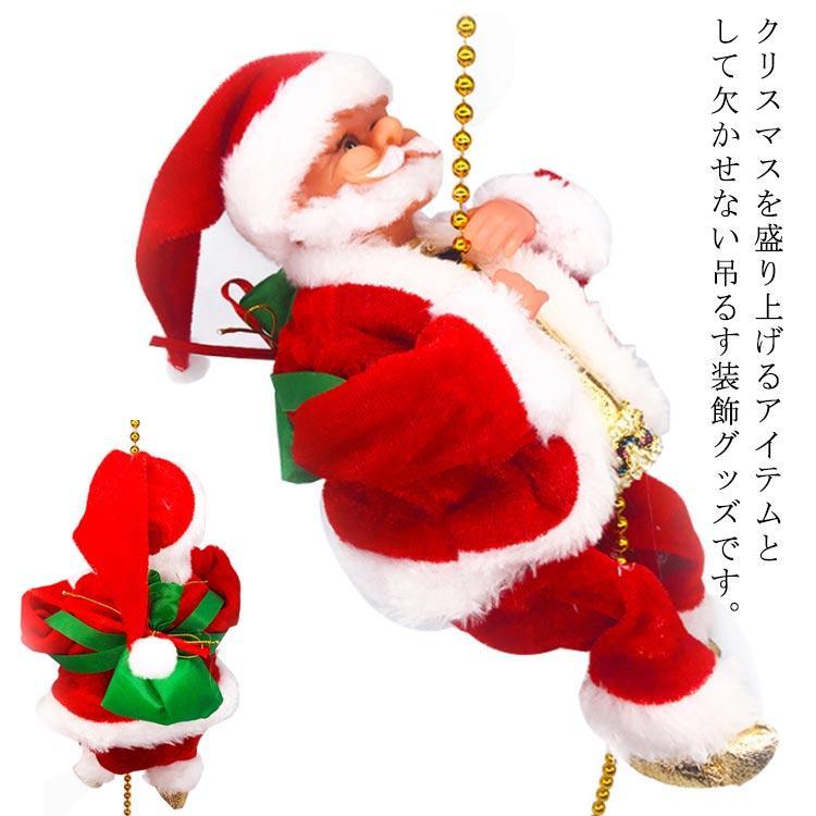 クリスマス飾り サンタクロース クリスマス装飾 ロープサンタクロース サンタはしご 電動 インテリア クリスマスツリー クリスマス 店飾り オーナメン
