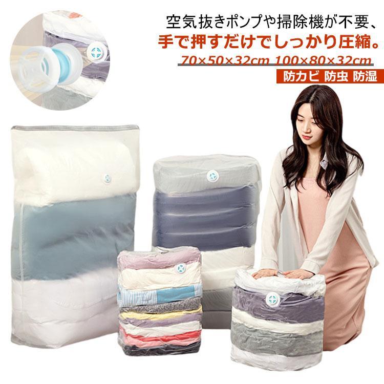 立体圧縮袋 衣類圧縮袋 掃除機不要 立体 圧縮袋 衣類 2枚/3枚セット圧縮袋 衣類収納 ふとん 大容量 キューブ真空バッグ 使いやすい 掃除機不要 立体パック 布団収納 大容量 カビ ダニ対策 防塵 防湿 省スペース 立体タイプ 押すだけ 圧縮 70×50×32cm 100×80×32cm 布