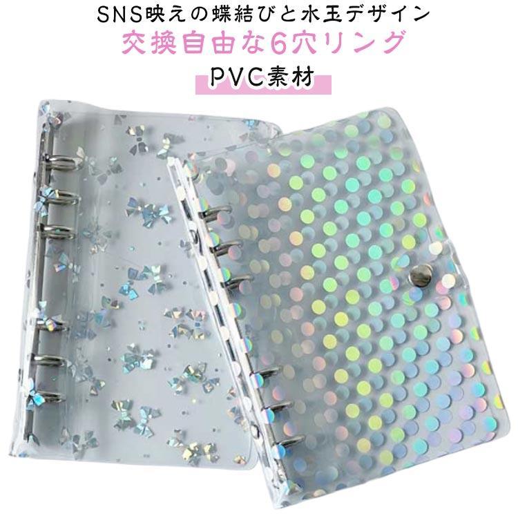 シール帳 透明バインダー A6 2冊セット シール帳カバー 蝶結び柄 水玉柄 バインダー 防水 女の子 推し活 シール収納 キラキラ輝く 透明シール