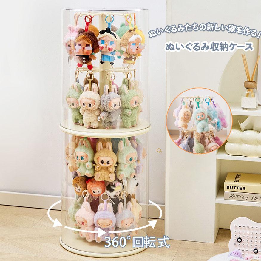 ぬいぐるみ収納ケース フィギュアケース コレクションケース 透明円柱収納 透明 回転式 積み重ね可能 掛けられる クリア 大容量 透明 ケース 子供部屋収納　回転 フィギュア 透明 回転 コレクションケース 透明な小型アクリル 保護 掛けられる 防塵 汚れ防止 陳列