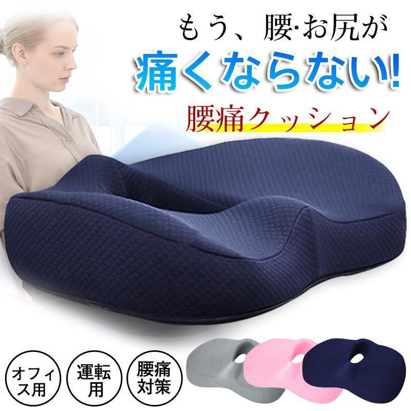 骨盤矯正クッション 腰痛 椅子 座布団 車 運転 イス いす 姿勢 背中 低反発 猫背 ヘルニア 坐骨神経痛 仙腸関節 痛み 父の日 低反発 座布団 姿勢 デスクワーク プレゼント ギフト 骨盤サポートチェア 通気性 姿勢サポートチェア カバー洗える 人間工学 低反発 座布団 運転