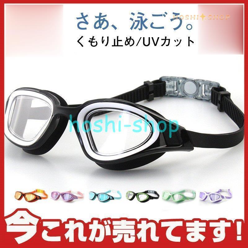 ゴーグル 水泳 スイムゴーグル ミラーゴーグル スイミング レディース メンズ UVカット ジム 夏 プール ノンクッション くもり止め フィットネス
