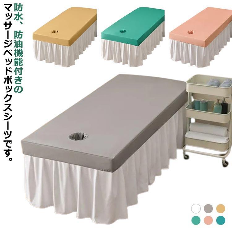 マッサージベッドカバー エステベッドカバー 抗菌 ボックスシーツ マッサージベッド カバー 呼吸穴付き..