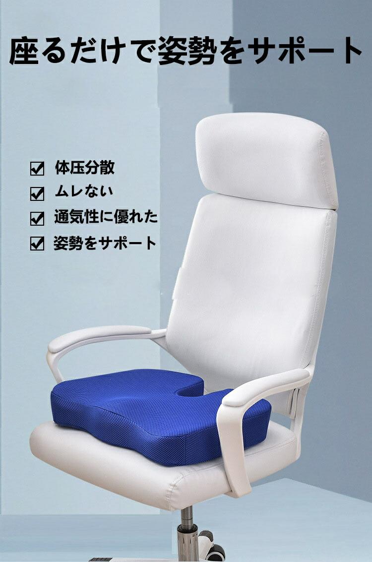 クッション 椅子 イス オフィス 車 運転 椅子用 洗える 低反発 座布団 姿勢矯正 デスクワーク 腰 ゲル..