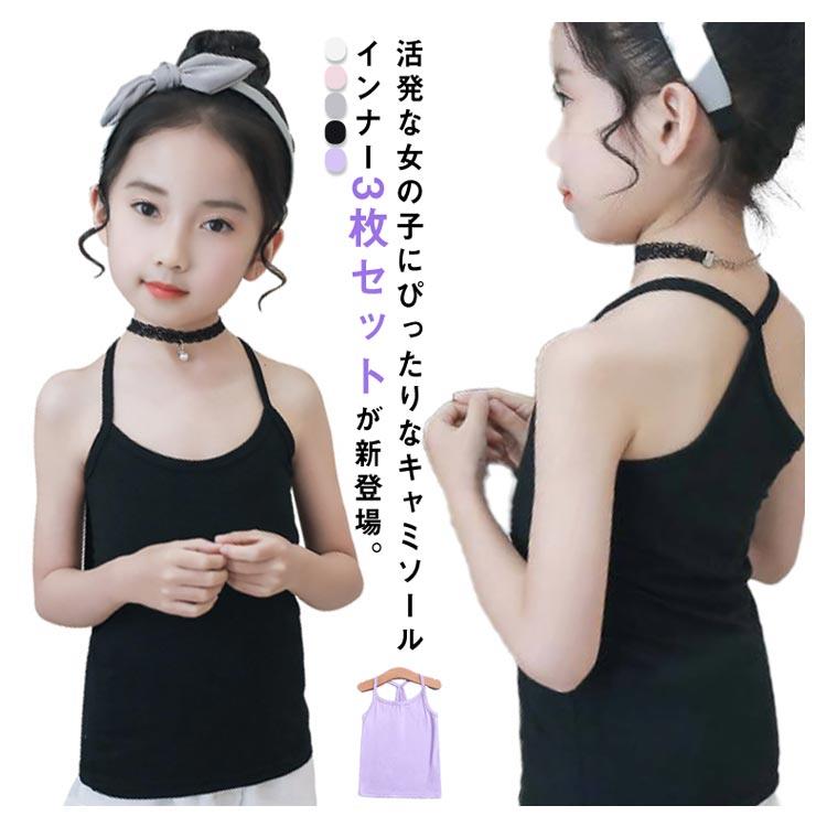 2枚セット インナー キャミソール キッズ ジュニア 女の子 ファーストブラ ブラトップ インナー 下着 小学生 ガールズ 肌着 子供服 薄手 アンダーウェア シンプル 無地 洗い替え コットン ふんわり やわらか ダンス スポーツ 運動着