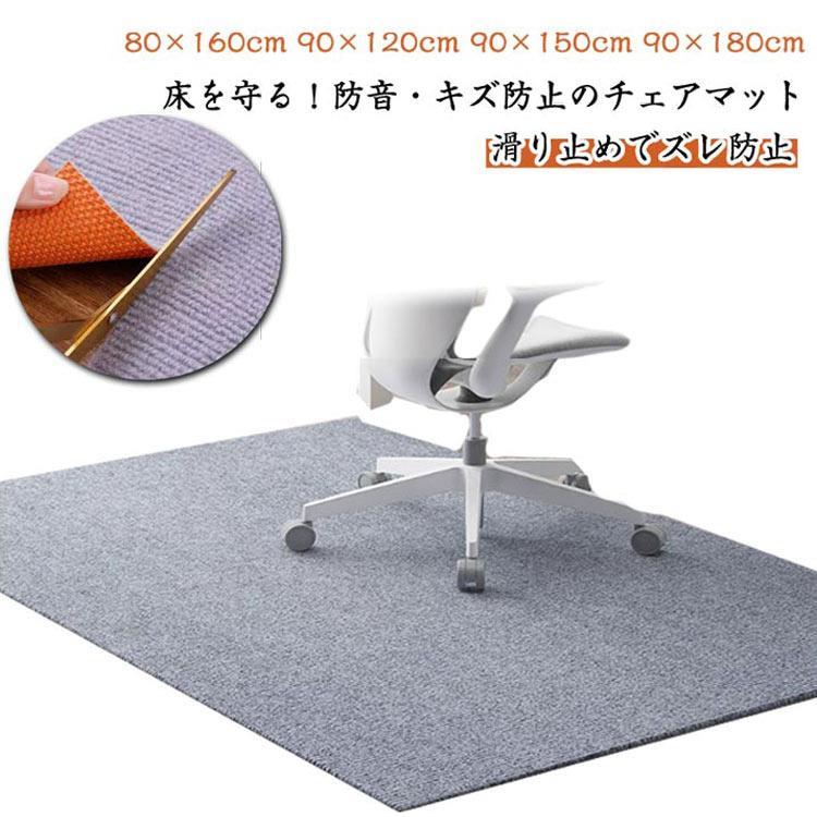 業務用 防音 デスクチェア チェアマット 大判 防音 ラグマット カーペット 90×180cm 滑り止め ホットカ..