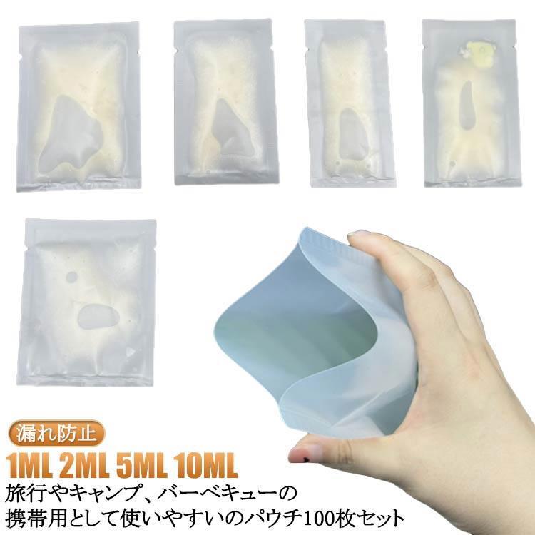 100枚セット パウチ容器 クリーム シャンプー 小分け パウチ 詰め替え 1ml 2ml 5ml 10ml 収納 トラベル液体個包装 袋入り 詰め替